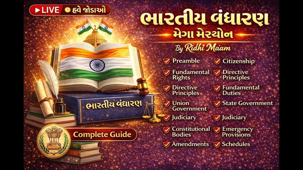 મહા મેરેથોન ભારતીય બંધારણ |INDIAN CONSTITUTION|PSI CONCTABLE CCE|RIDDHIRAJAMANKAD