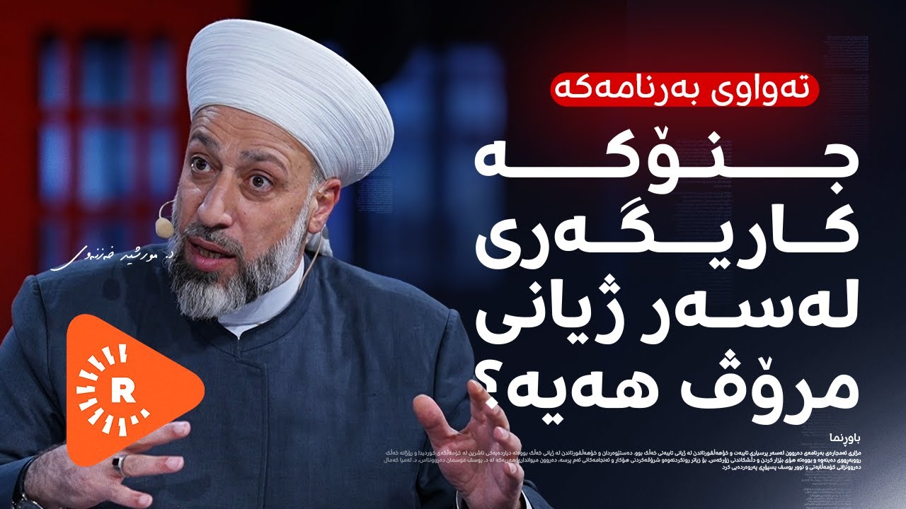 باوەڕنما؛ جنۆکە کاریگەری لەسەر ژیانی مرۆڤ هەیە؟