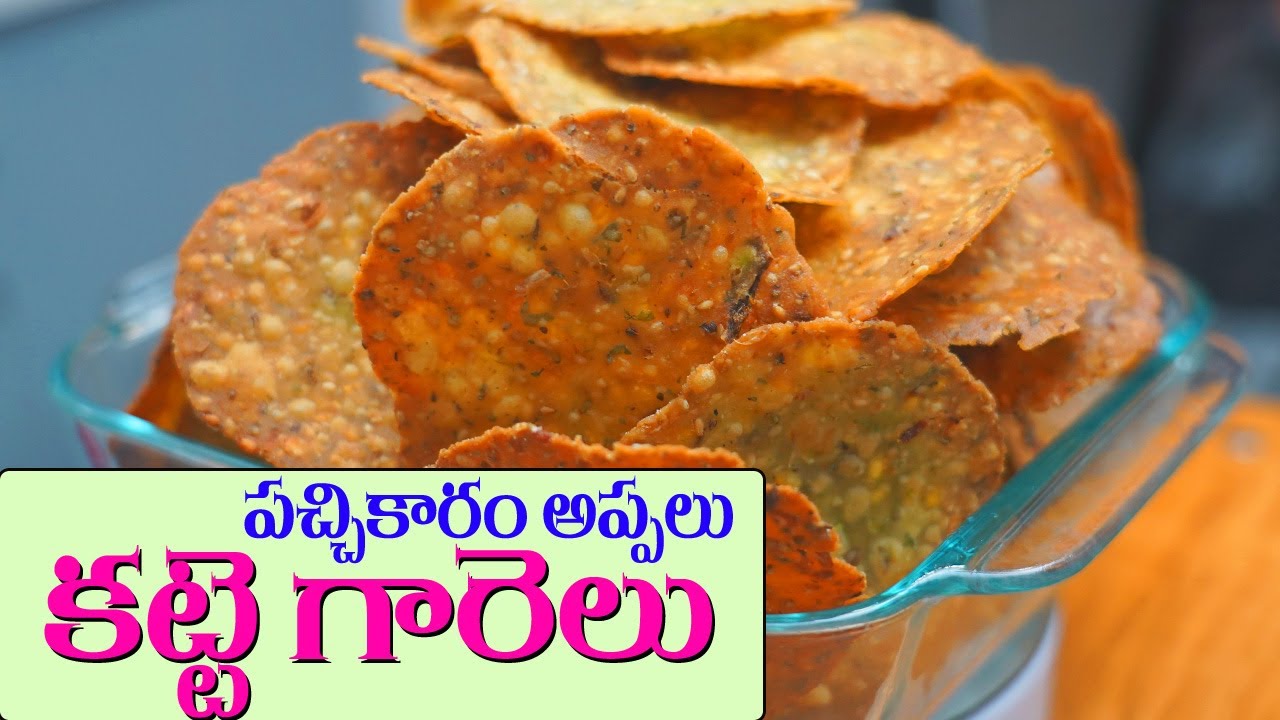 Crispy Katte Garelu in Telugu || చెక్కలు పక్కా తెలంగాణ స్టైల్ లో || Chekkalu ela tayaru cheyali