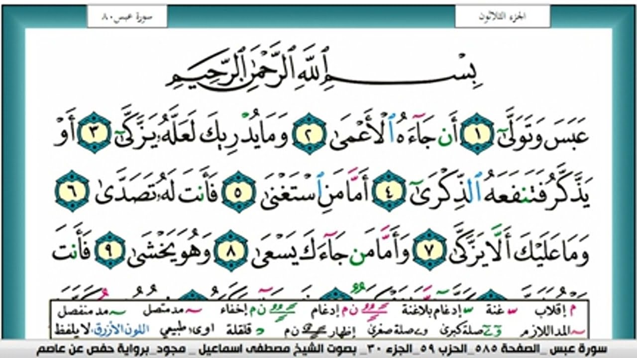 مصحف مصطفى إسماعيل مجود الإذاعة فيديو مكتوب جزء عم