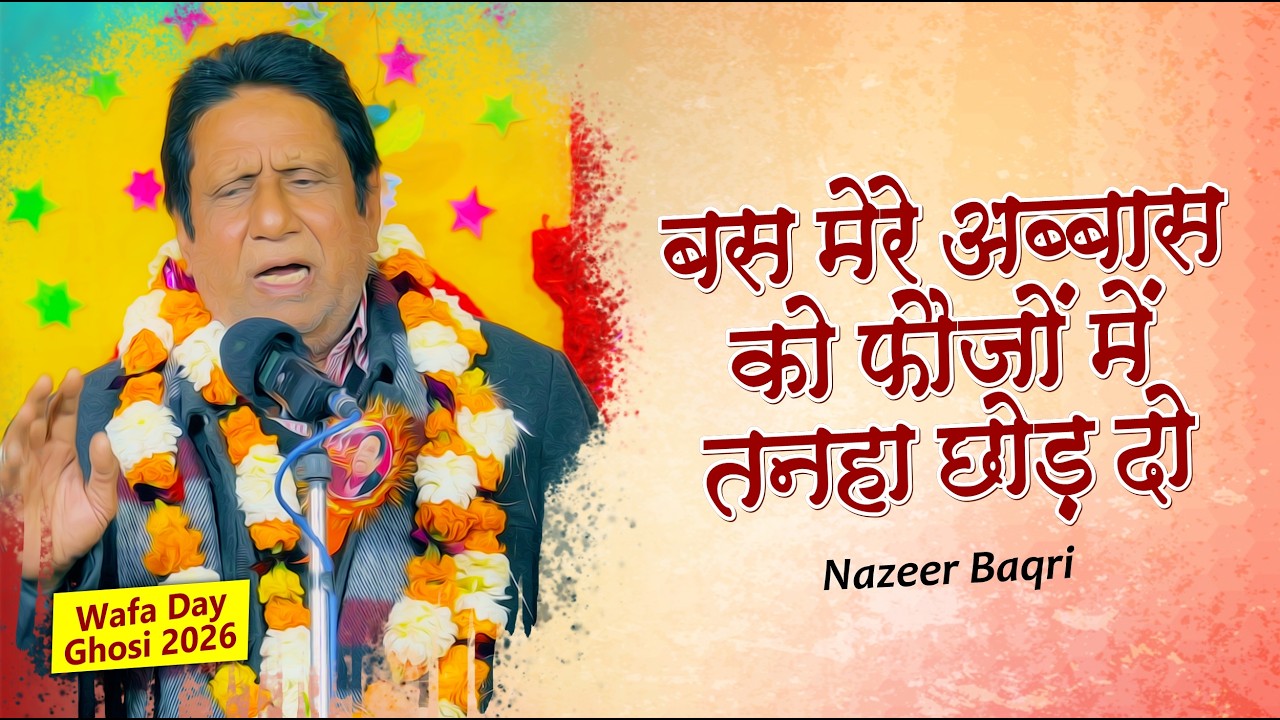 Nazeer Baqri | WAFA DAY Badagao'n Ghosi Mau 2026 | Bus Mere Abbas Ko Faujo'n Me Tanha Chor Do