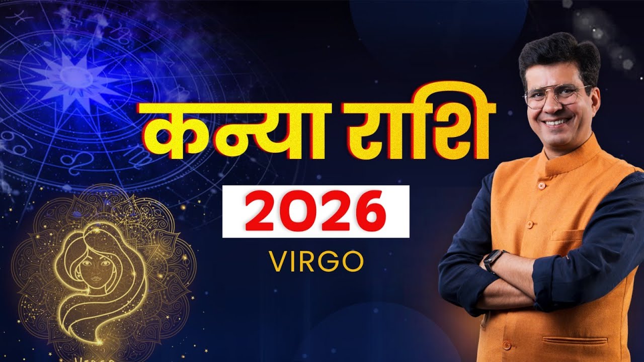 कन्या राशि 2026 | सच जो आपका साल बदल देगा | Happy Life Astro | Dr Yogesh Sharma