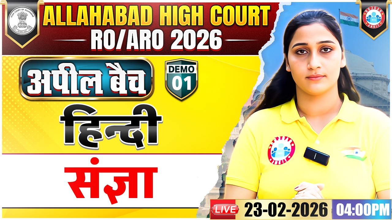 AHC RO ARO New Vacancy 2026 | RO ARO Hindi | हिंदी संज्ञा | Hindi Demo 01 | अपील बैच | Shivani Ma'am