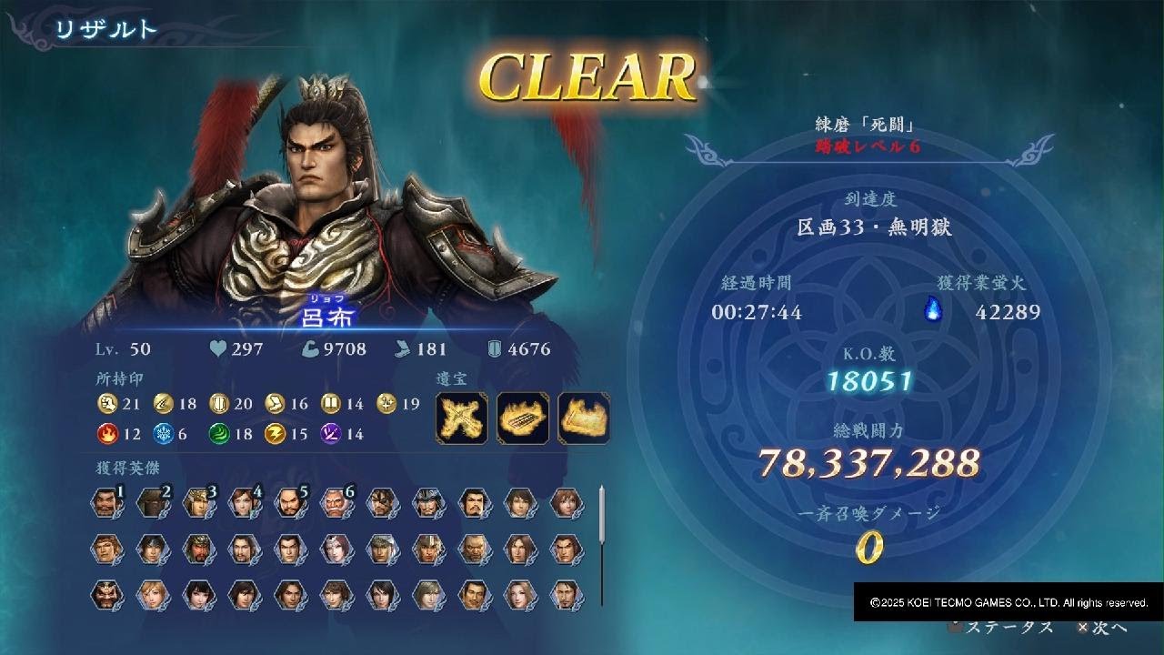 無双アビス　裏踏破６のボス４連戦を１分４３秒で倒す呂布　warriors: abyss