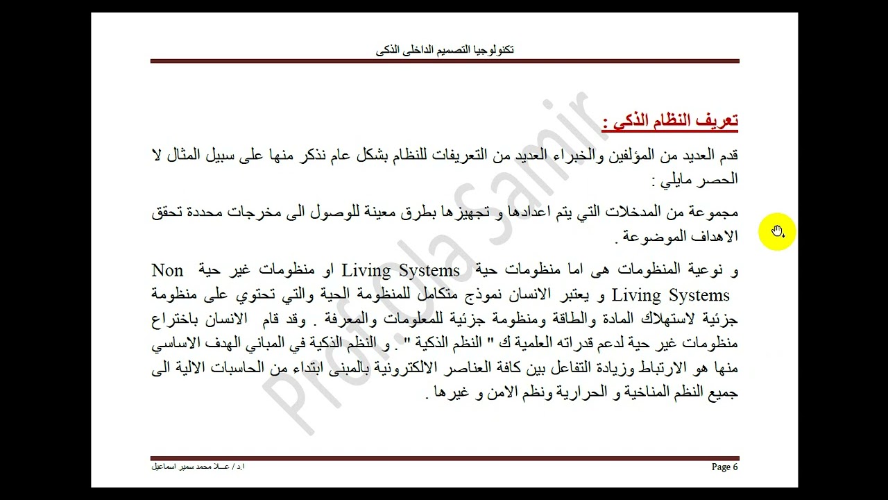 التصميم الداخلى الذكى    محاضرة 1