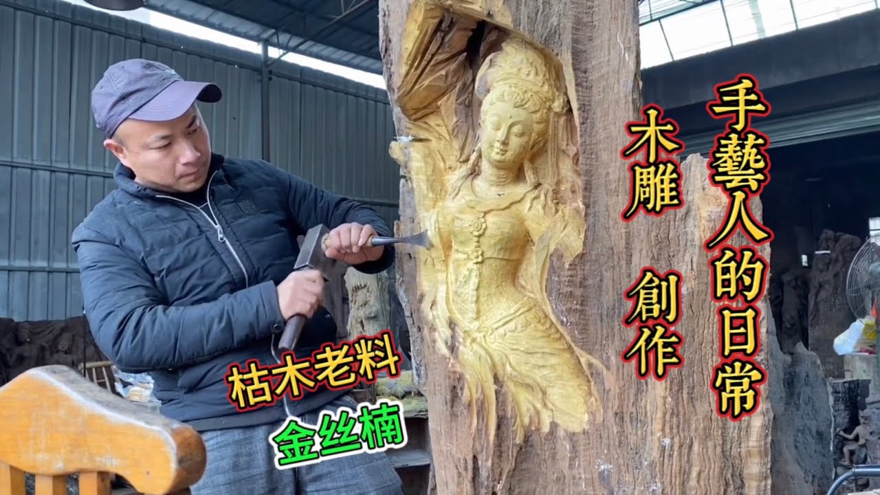 花數萬私人定制的木雕藝術品，看完整個製作過程，才知道值不值！Carving artwork from wood