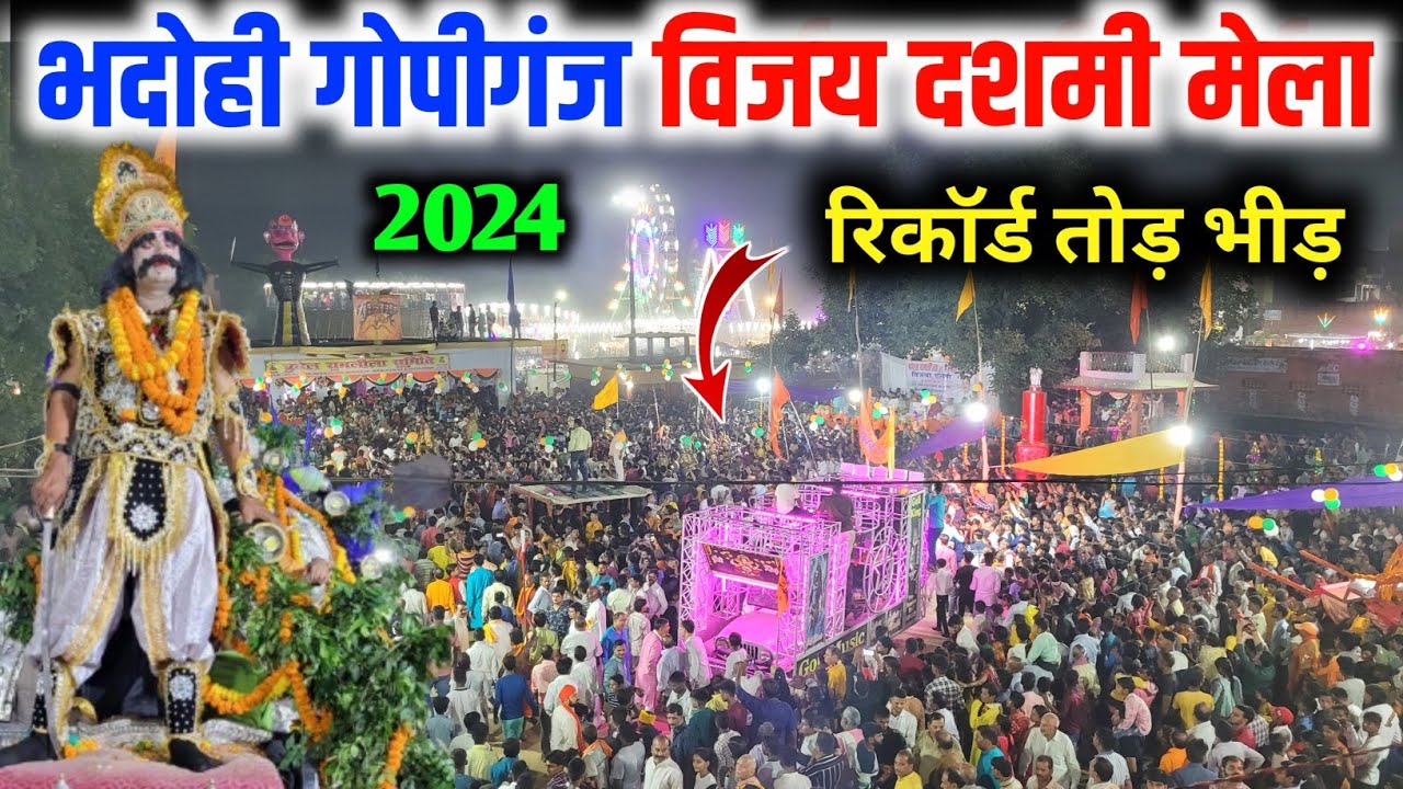 गोपीगंज विजय दशमी मेला 2024 ! Gopiganj Vijaydashmi Mela ! Gopiganj market ka Vijaydashmi Mela ! 2024