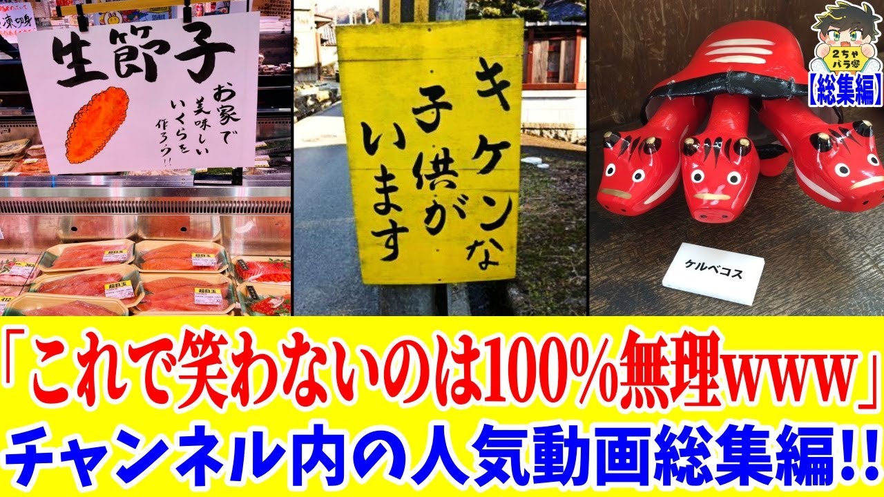 【総集編】笑ってはいけない