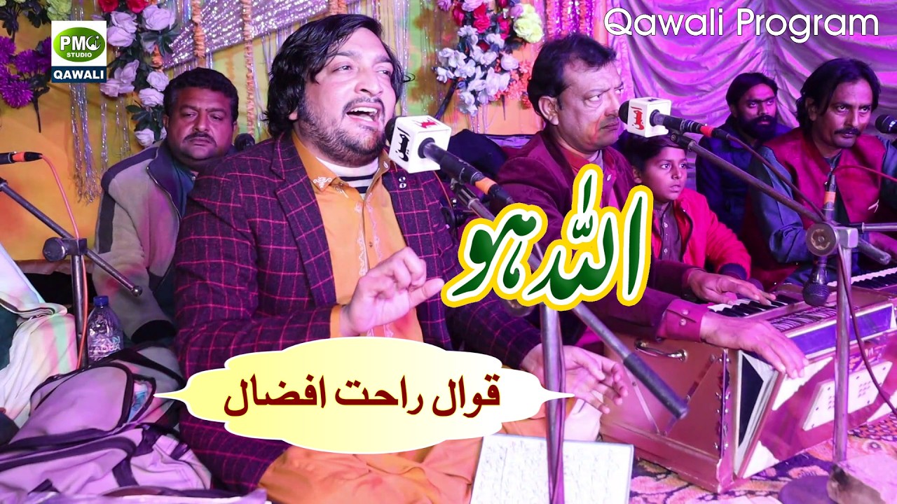 Allah Ho Allah Ho | Beautiful Qawali by Rahat Afzal | PMC Naat Studio