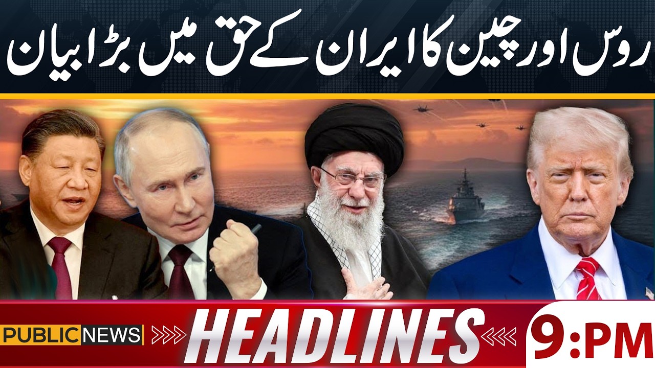 Russia and China's Big Statement for Iran | Iran - Israel War | 09 PM Headlines | Public News