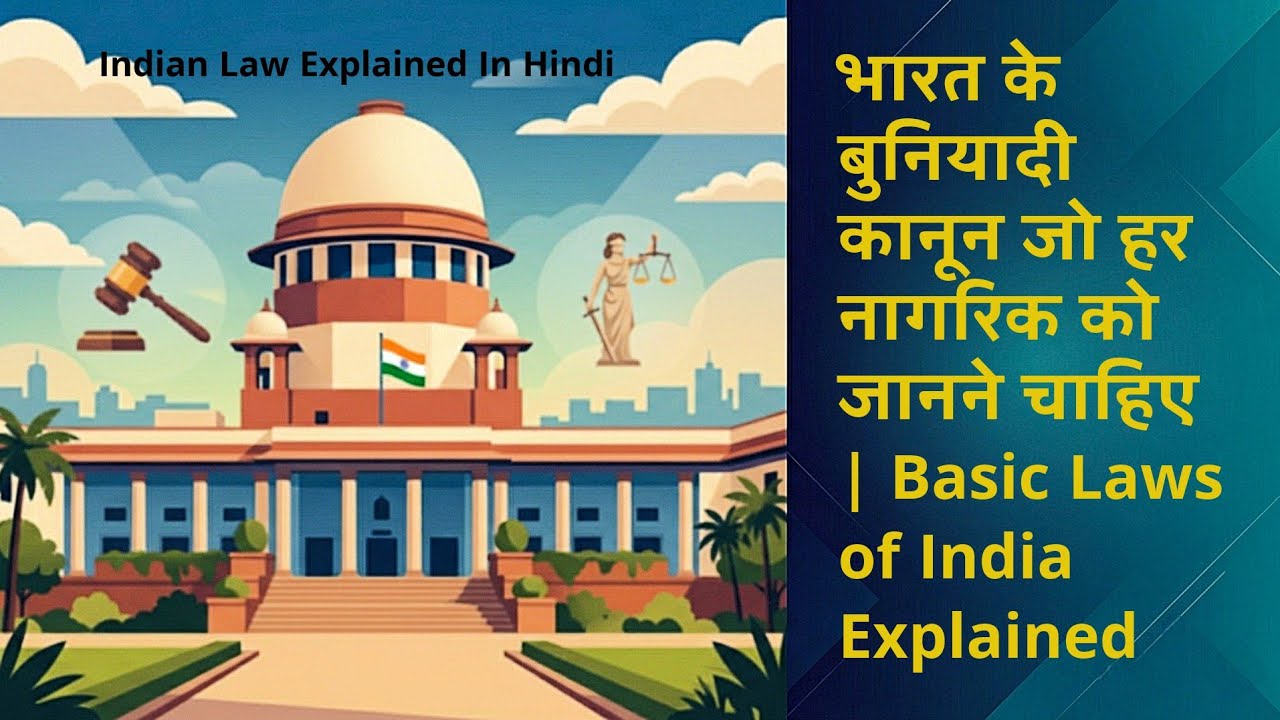 Basic Laws Of India Explained | Fundamental Indian Laws Every Citizen Should Know #explainedinhindi