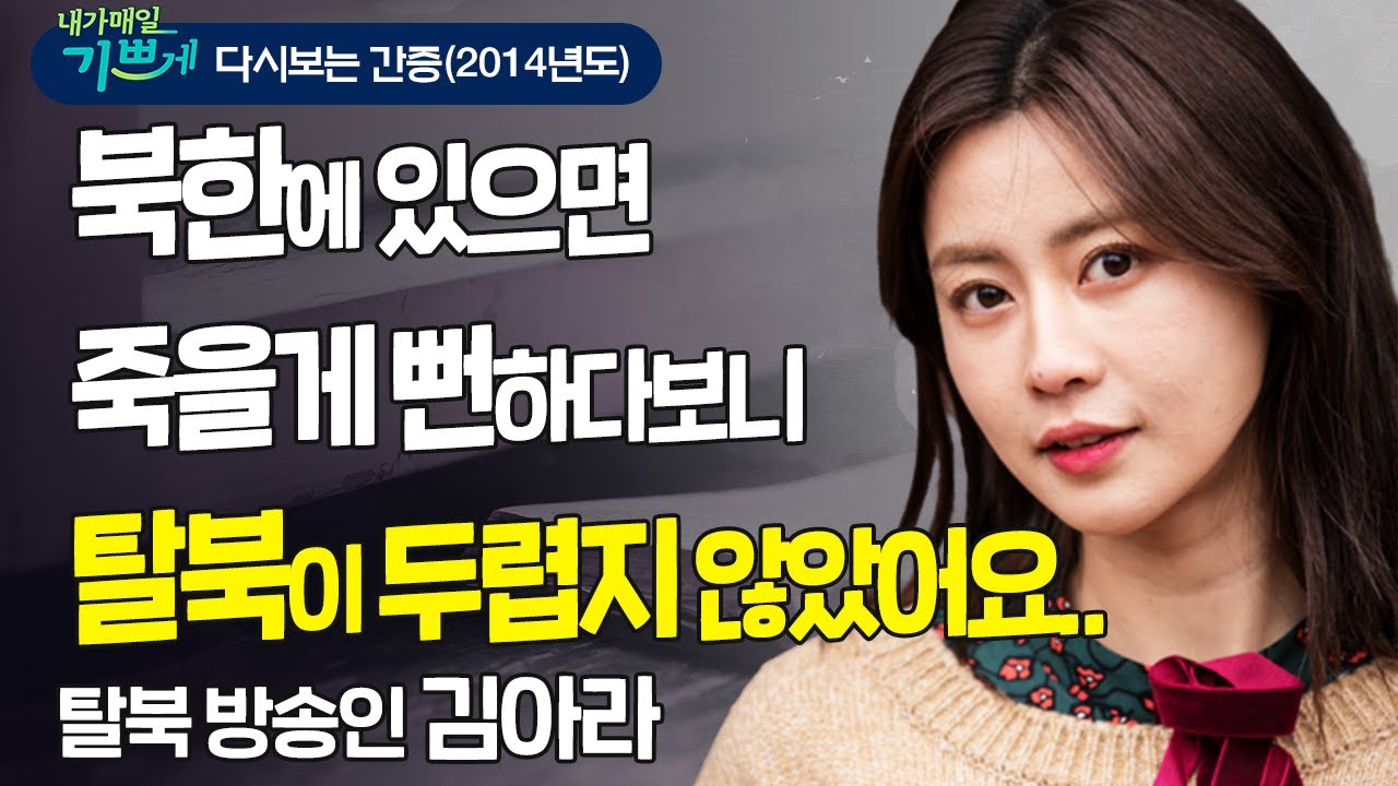 다시 보는 내가 매일 기쁘게 l 탈북전에 처음으로 배운 