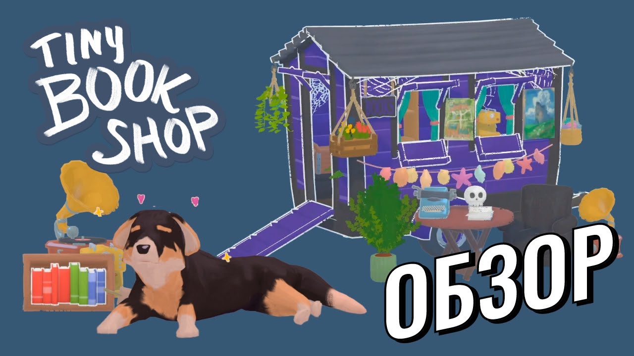 Tiny Bookshop - уютный книжный магазин | Обзор + Cоветы для новичков