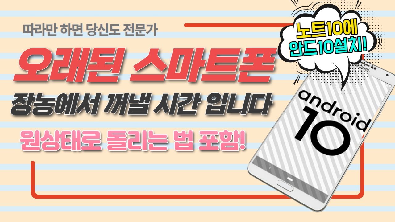 보관하고 계시던 오래된 삼성폰 드디어 꺼낼 시간입니다.  커스텀펌웨어와 순정상태로 돌리는 방법도 설명합니다.