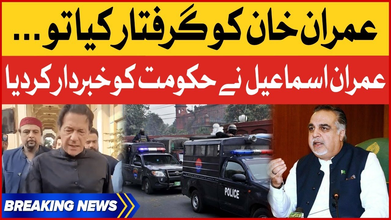 Imran Khan Arrest Warrant | Imran Ismail Big Warning | Breaking News