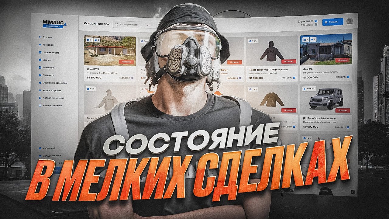 СДЕЛАЛ СОСТОЯНИЕ на МЕЛКИХ СДЕЛКАХ - ПЕРЕКУП MAJESTIC RP (МАДЖЕСТИК РП)
