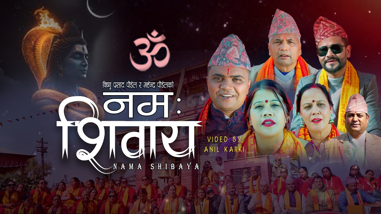 NAMA SHIBAYA BHAJAN 2026 || SHIVA RATRI ||