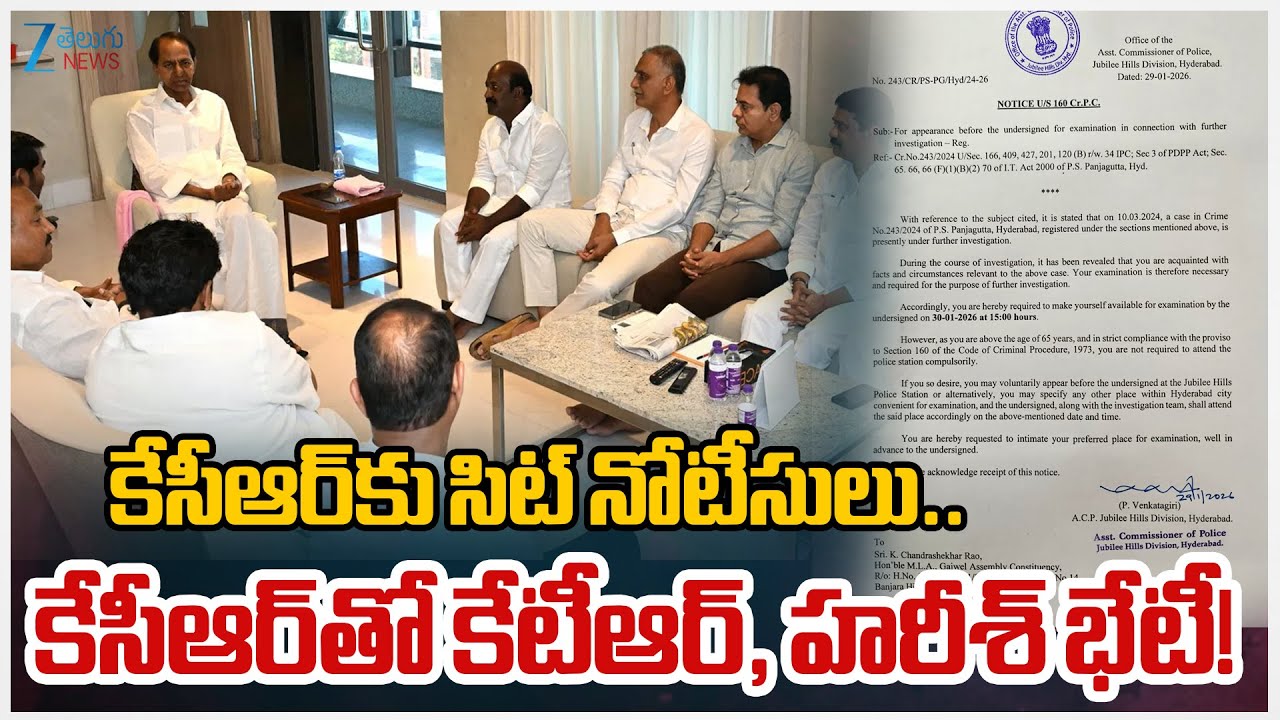 KCR Meeting with KTR and Harish Rao Live Updates: SIT Issued Notices to KCR in Phone Tapping Case |