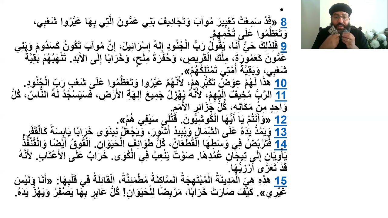 تفسير سفر صفنيا - الاصحاح الثانى جزء 2