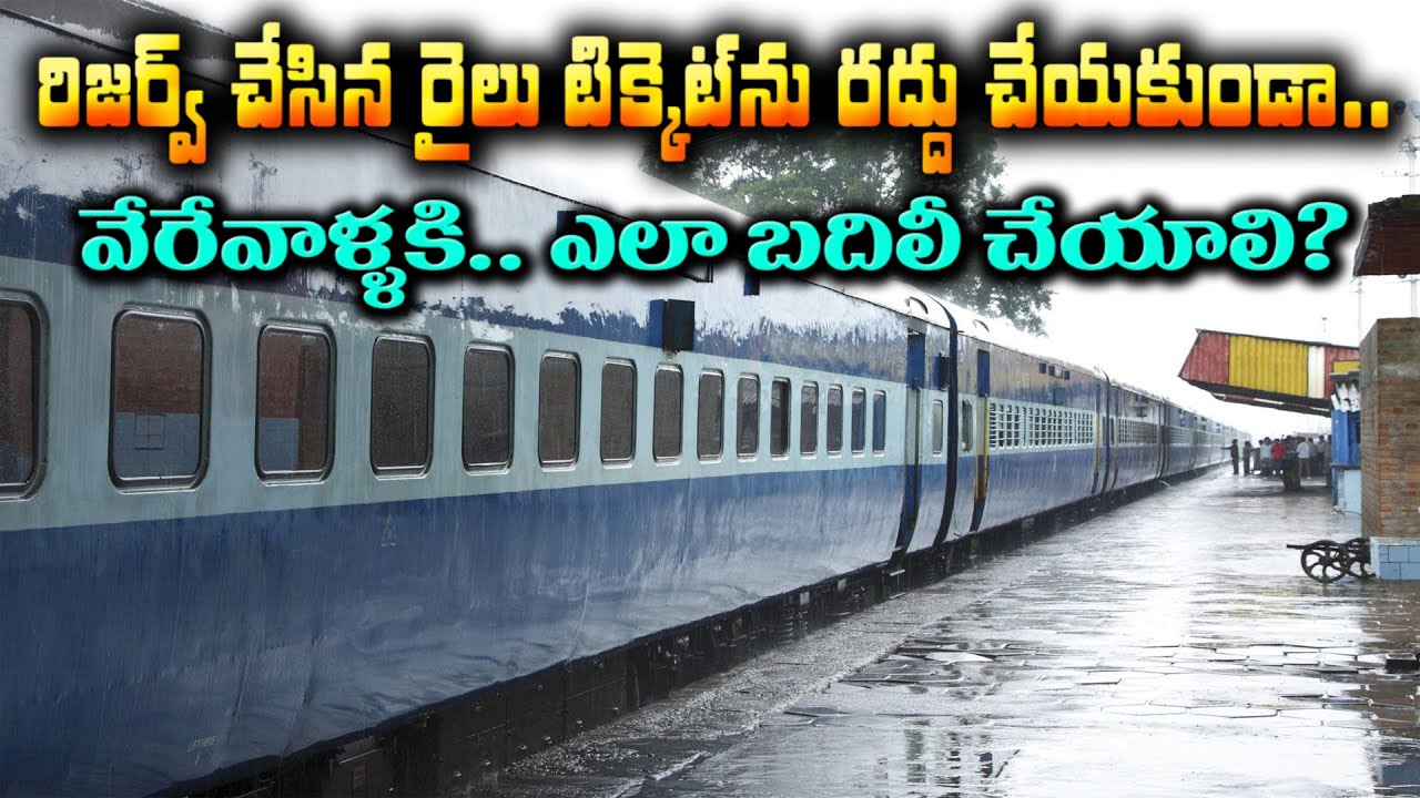 Rail Passengers Can Easily Transfer Reserved Train Tickets to Another One