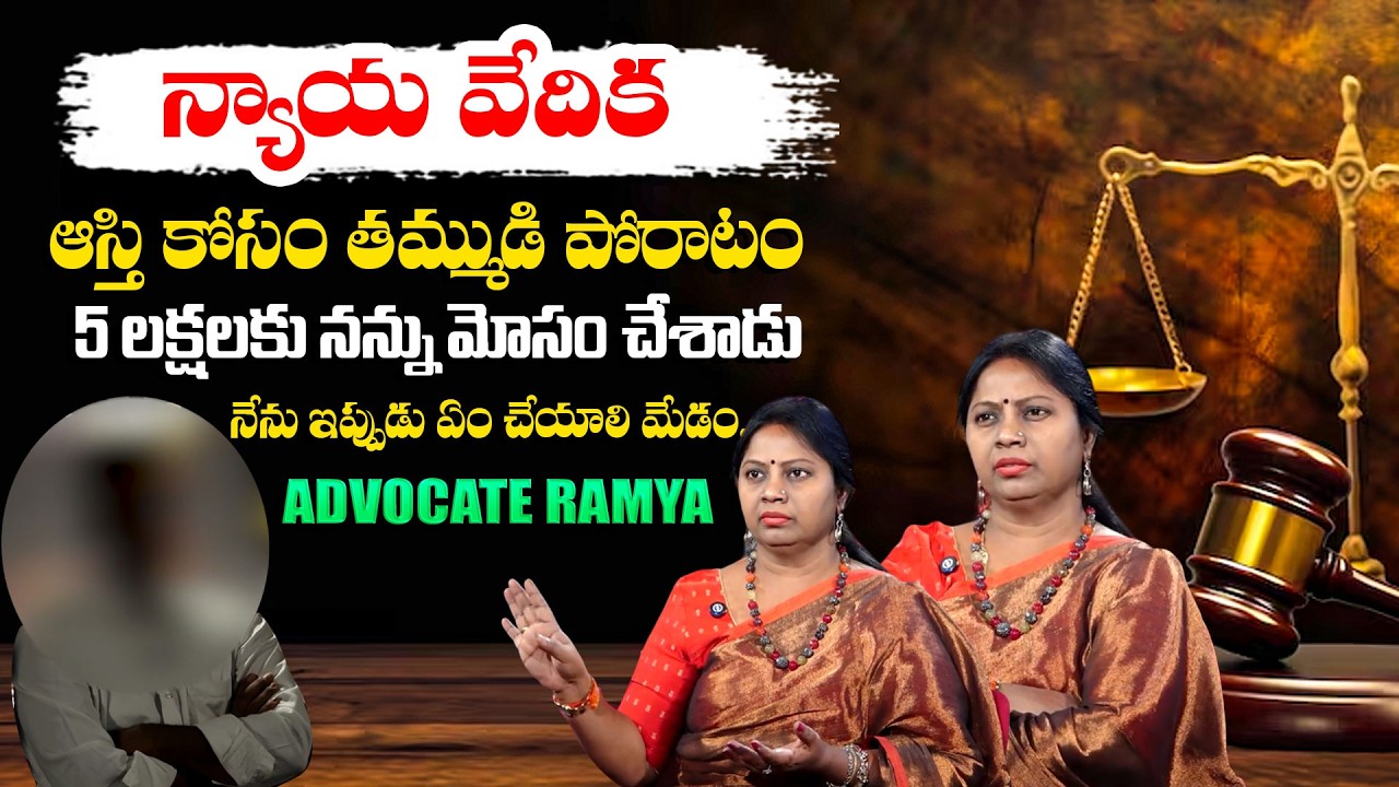 Nyaya Vedika New Episode | FREE LEGAL ADVICE | Best Moral Video | Advocate Ramya |SumanTV Woman Life