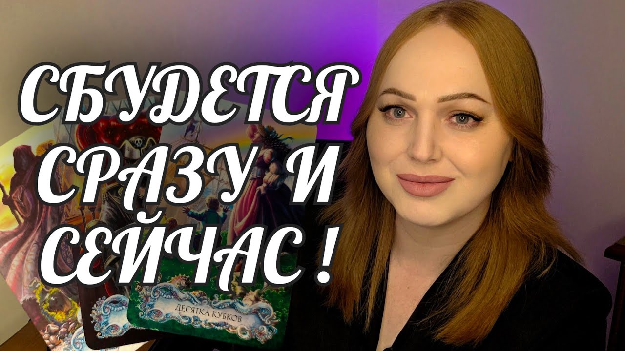 СБУДЕТСЯ СРАЗУ🔥 СРОЧНО СЛУШАЙ‼️