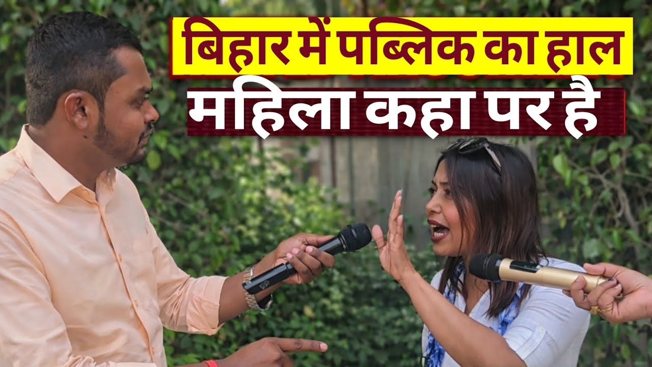 बिहार का हाल बेहाल||modi ||bjp||public opinion||nitish kumar 