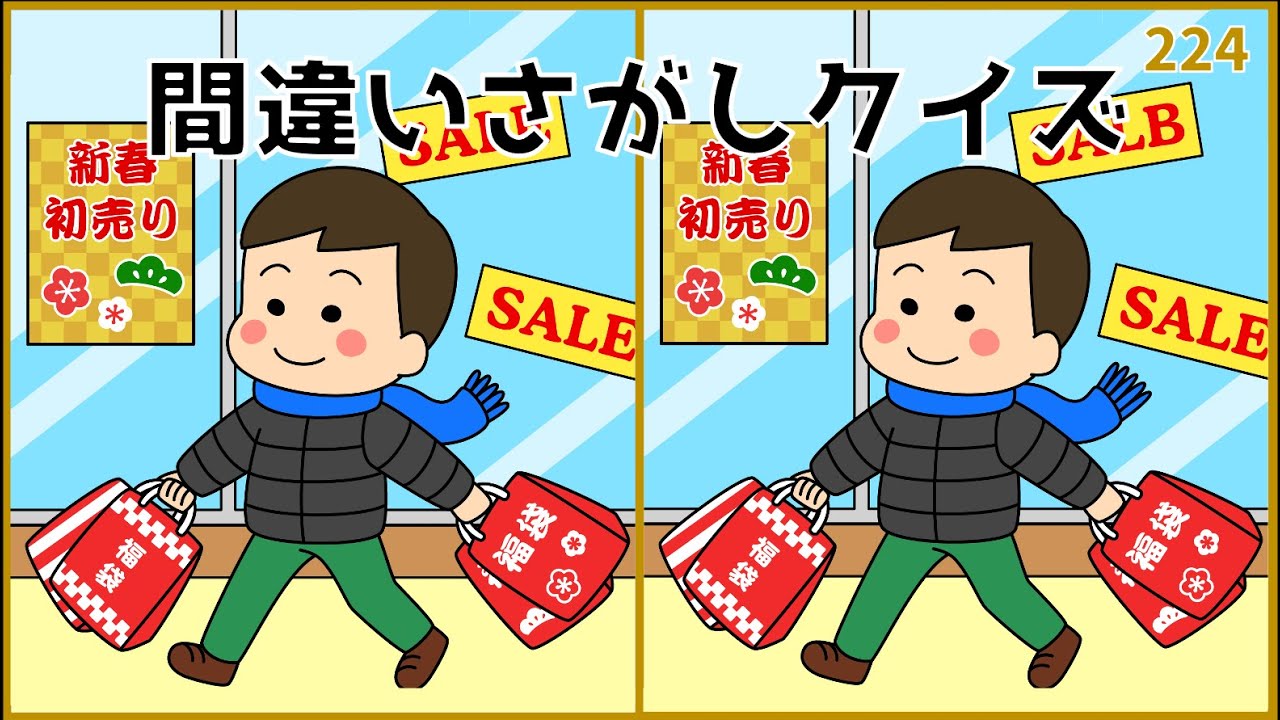【間違い探しクイズ】お正月に挑戦したい！無料＆大人向けゲーム【年始イラスト集】#224