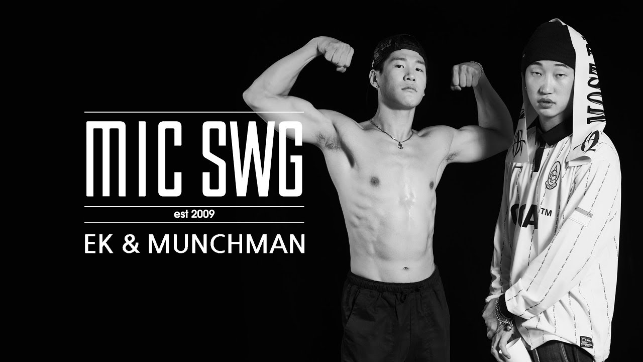 [GOALSTUDIO x MIC SWG 5] EP.06 EK&먼치맨(Munchman)