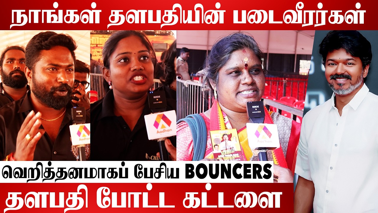 பணத்துக்காக நாங்க வரல | Vellore Live Visit | Aadhan Cinema #TVKParty #TVKvijay