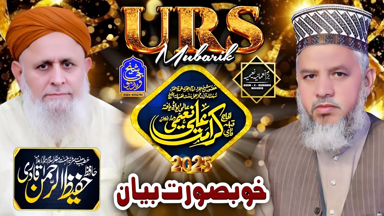 Hafiz Hafeez Ur Rehman Qadri Bayan | Urs Mubarak | Qari Karamat Ali Naeemi | 2025 |