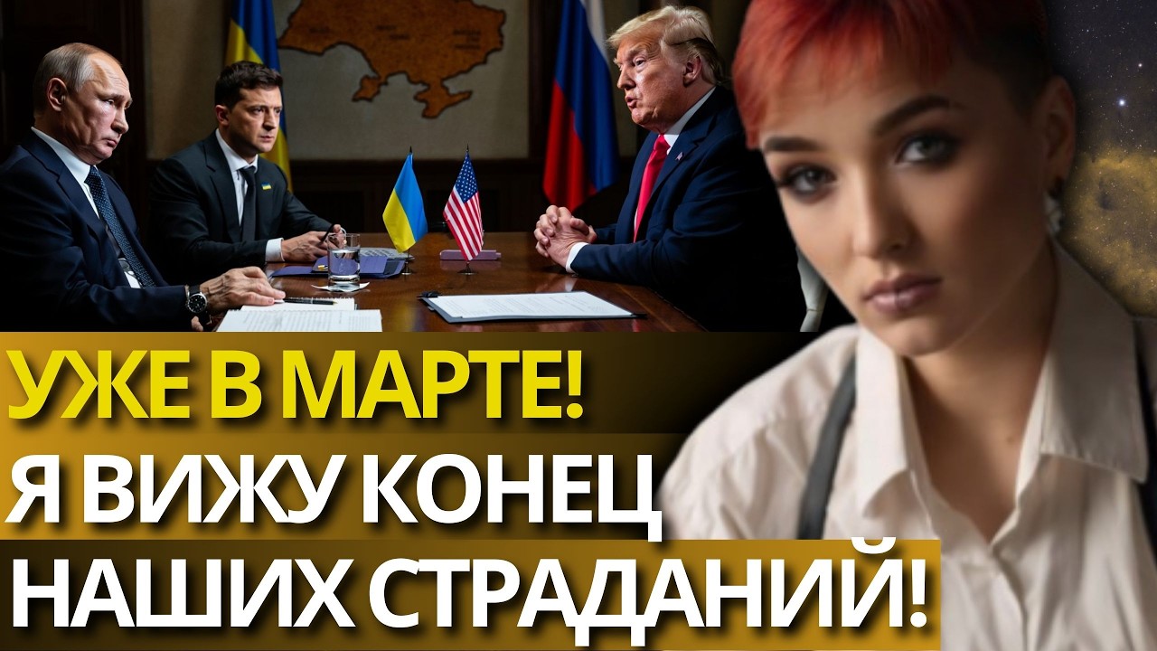 ПРОГНОЗ ШАМАНКИ ВЗОРВАЛ СЕТЬ! ФИНАЛ ВОЙНЫ СКОРО, НО К ТАКОМУ НИКТО НЕ БЫЛ ГОТОВ! - СЕЙРАШ