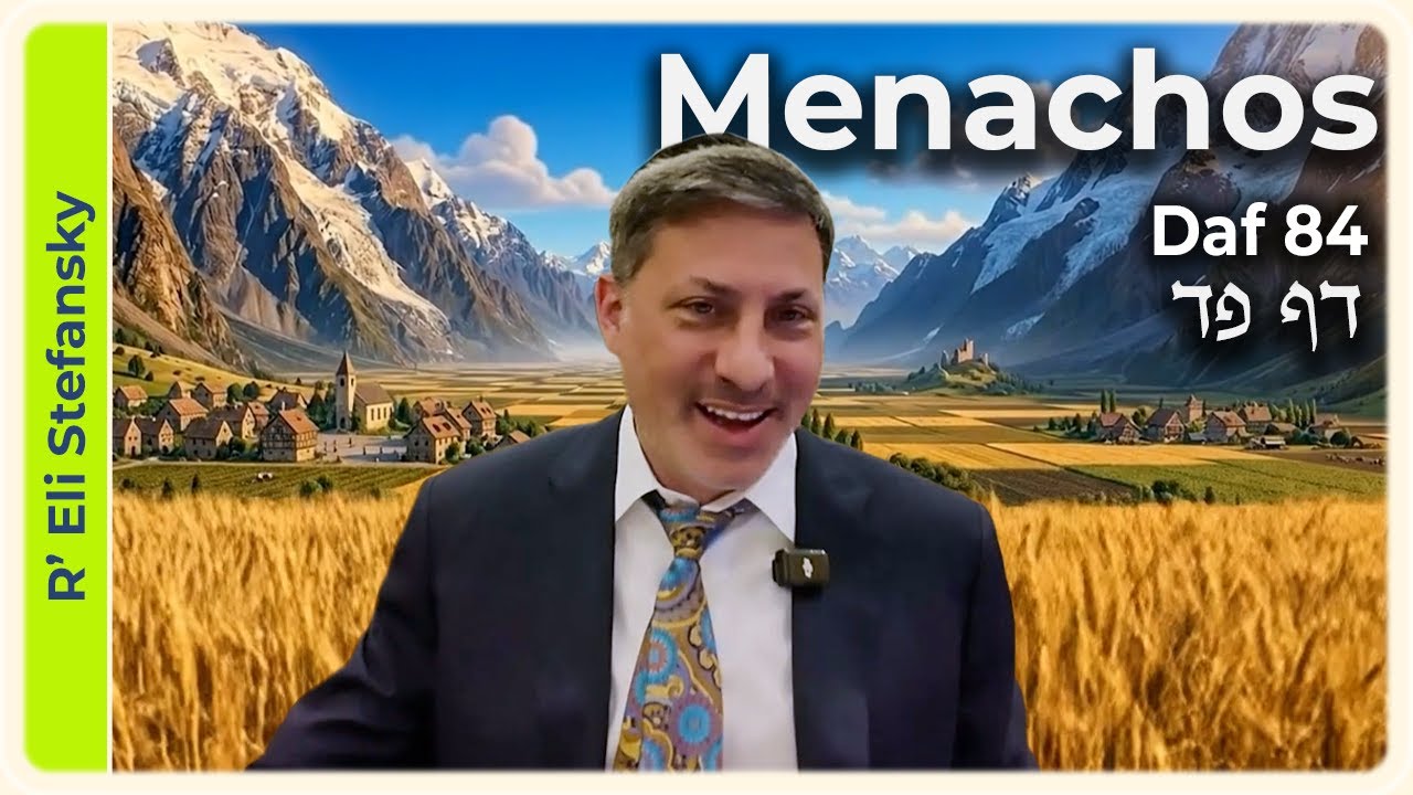 Даф Йоми Менахос Даф 84, автор Р. Эли Стефанский