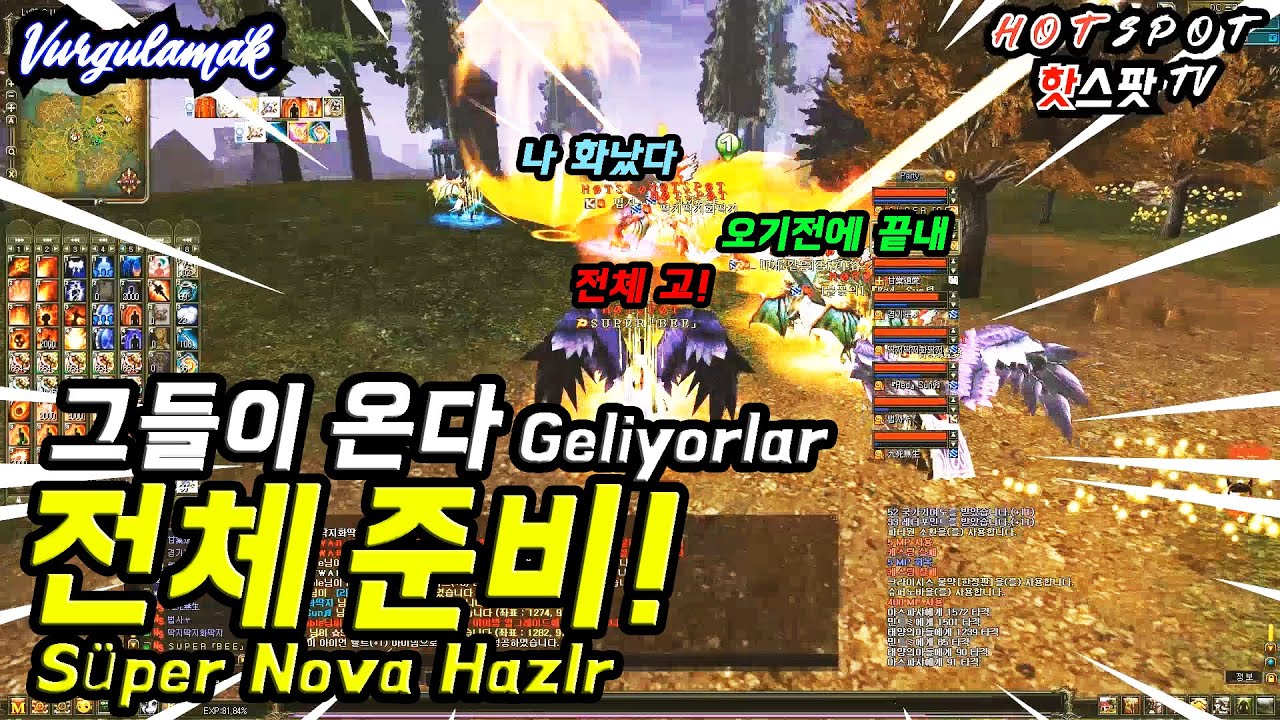 그들이 온다 전체 준비! Geliyorlar Süper Nova HazIr [나이트온라인 Kore KnightOnline]