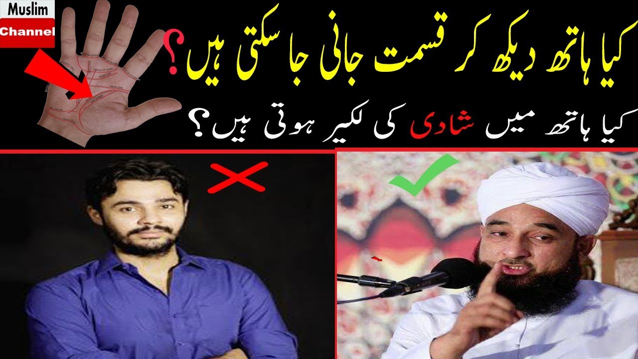 Raza Saqib Mustafai About Meharban Ali Shamsi|Hath Ki Lakeer in Islam|Hand Lines|Palmistry|Astrology