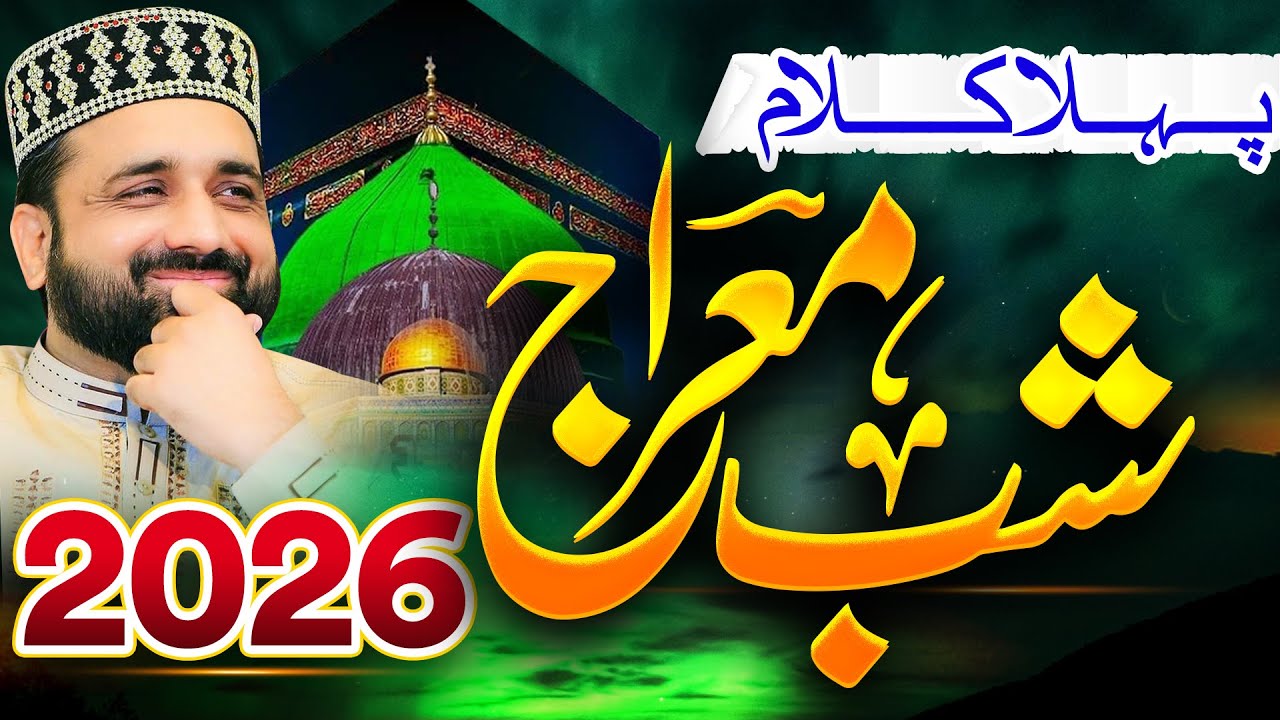 Mirraj Un Nabi Special 2026 New Kallam || Qari Shahaid Mehmood Qadri || Mirraj Waly Aqa