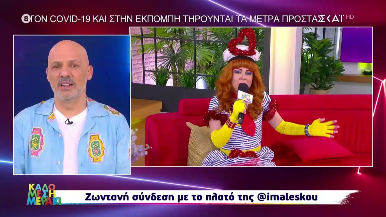 Χρυσή Τηλεόραση | Καλό Μεσημεράκι | 16/06/2021