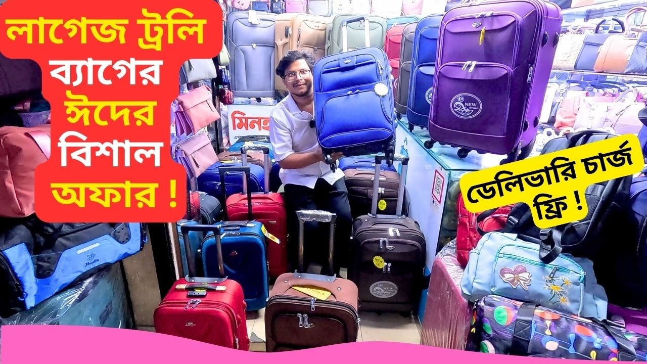 লাগেজ ট্রলি ব্যাগের ঈদ অফার 🔥 Travel Trolley Bag Price Bangladesh 2026 Best Luggage Bag