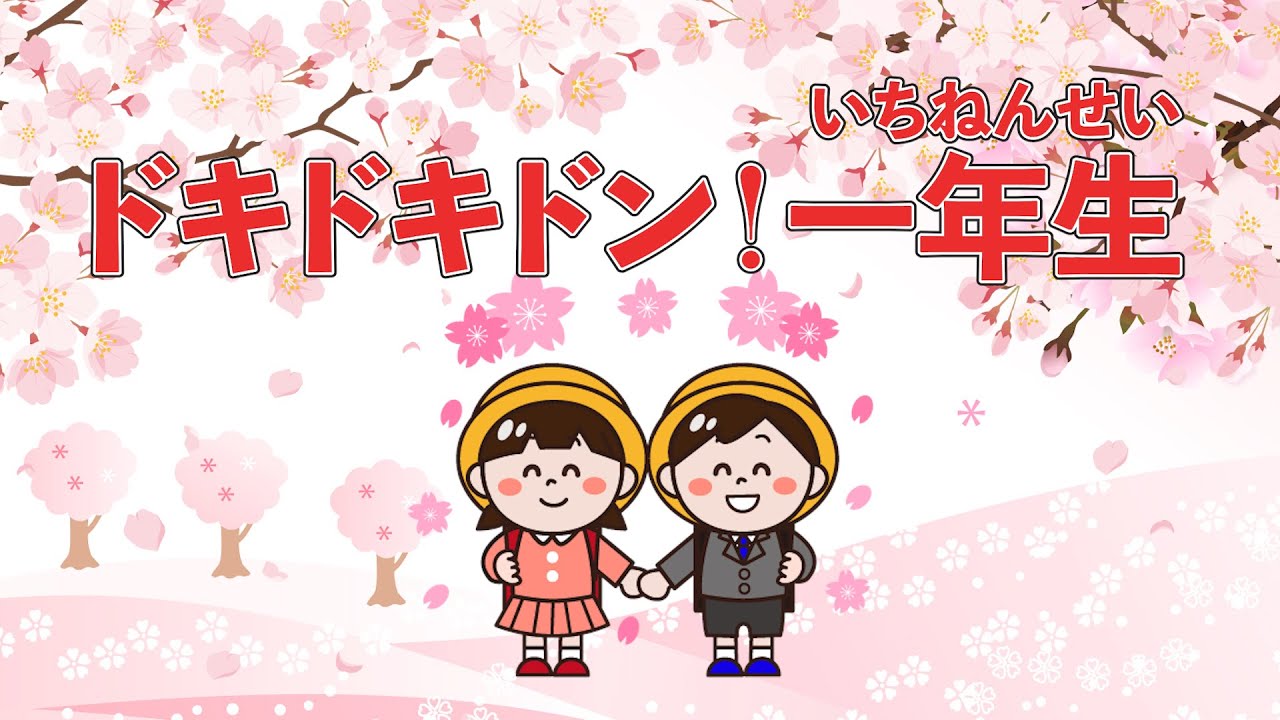 ドキドキドン！一年生　歌：NEUTRINO（歌詞付き）