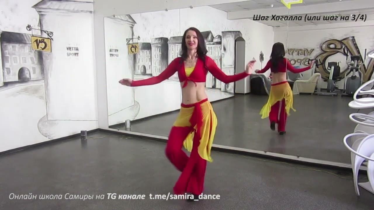 Шаг Хагалла (hagallah) - танец живота - t.me/samira_dance