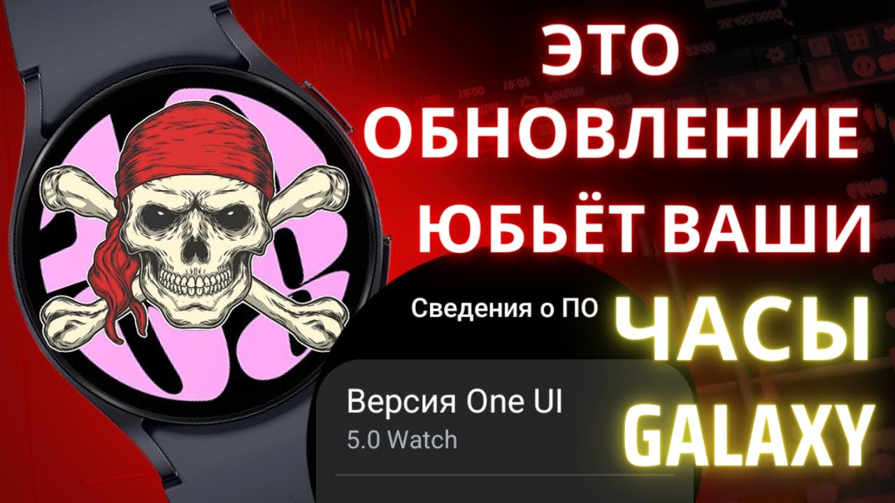 Это Обновление убьёт твои ЧАСЫ Galaxy Watch 6, Watch 5, Watch 4