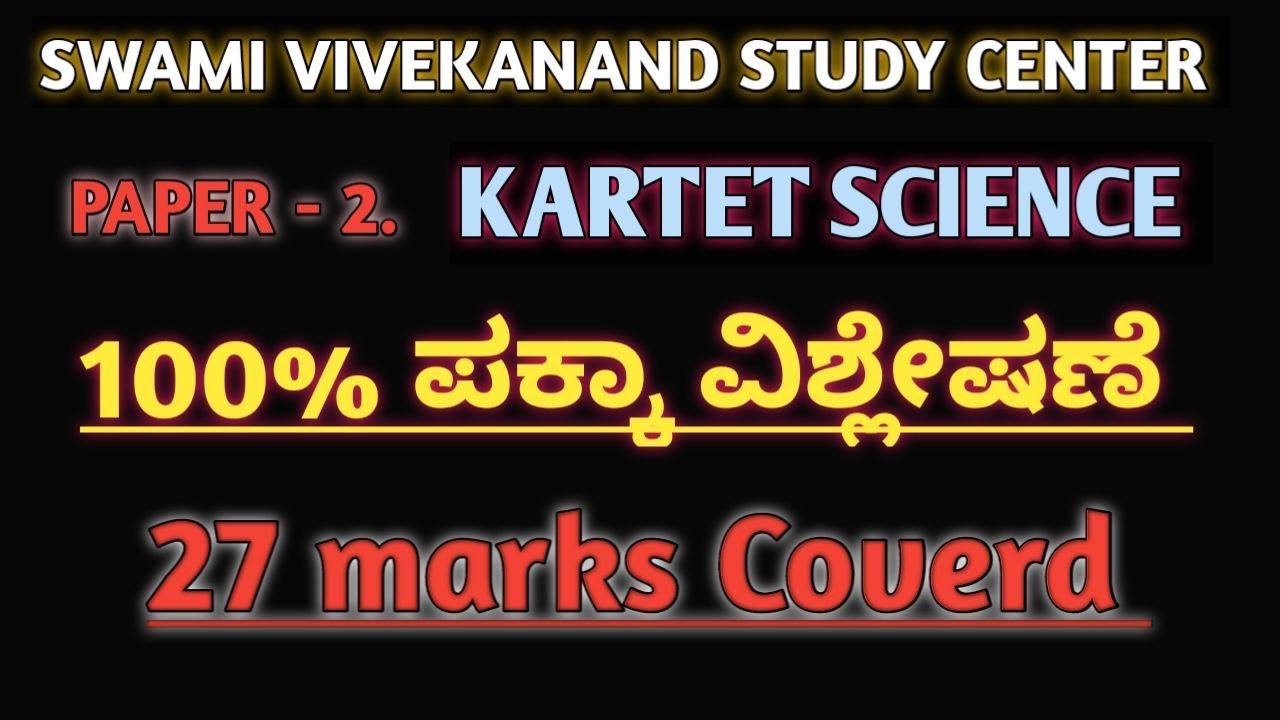 KARTET - SCIENCE KEY ANS ANAYSIS.20210