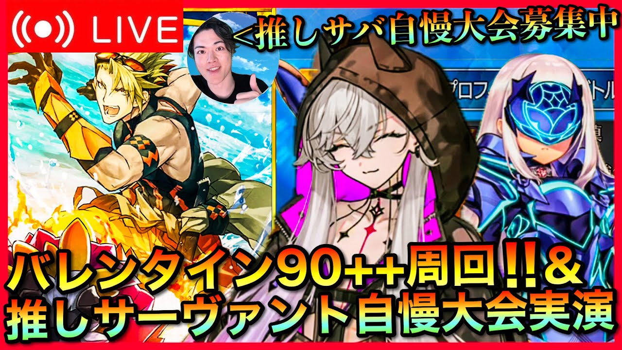 【FGO】サーヴァント強化雑談！！【初見歓迎】