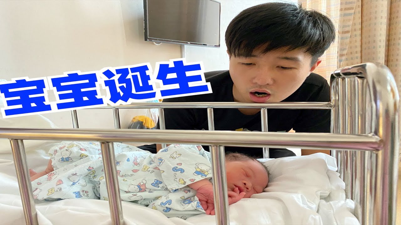 记录宝宝出生第一天 历经30多小时，铲屎官终于当上爸爸了！【蒂姆嘟嘟Tim】