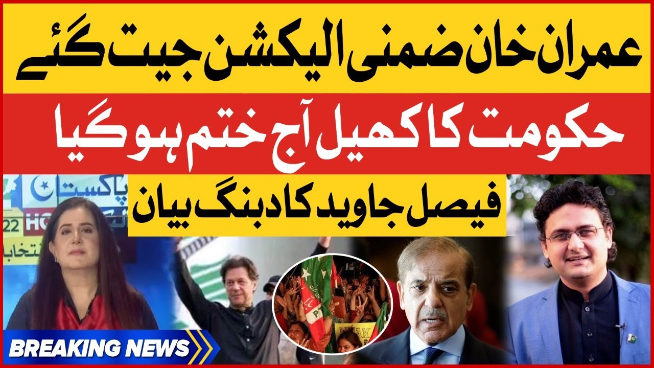 Imran Khan Wins By Election 2022 | Faisal Javed Big Statement | Breaking News