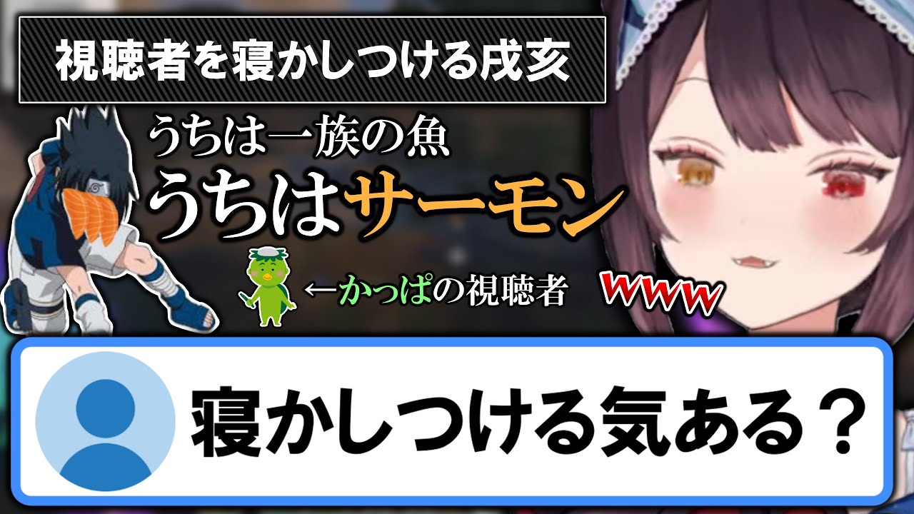 おかしなコメントが多すぎて永遠に寝かしつけられない戌亥とこ【戌亥とこ切り抜き】