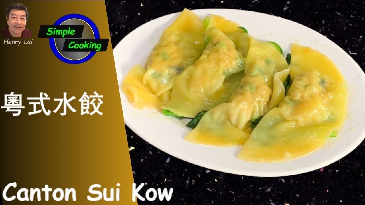 Simple Cooking [244]  Canton Sui Kow  (粵式水餃)