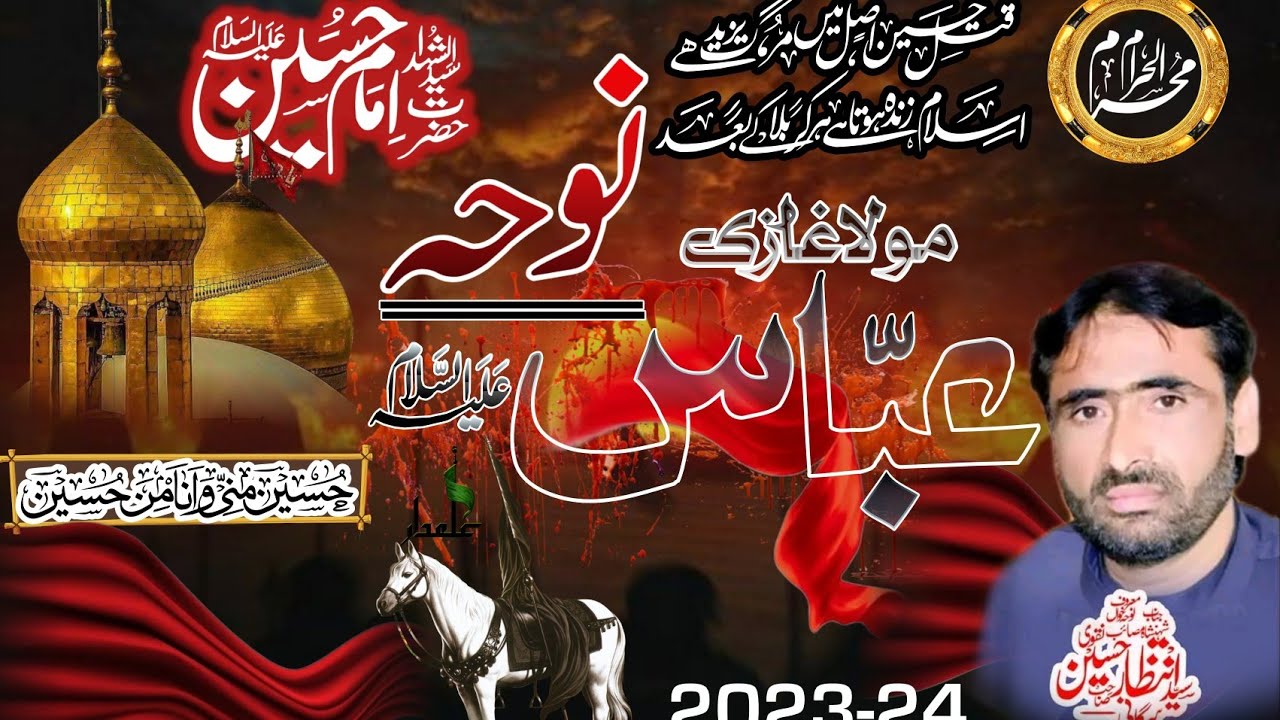 Noha Mola Ghazi Abbas A.S _ Syed Intizar Shah Naqvi