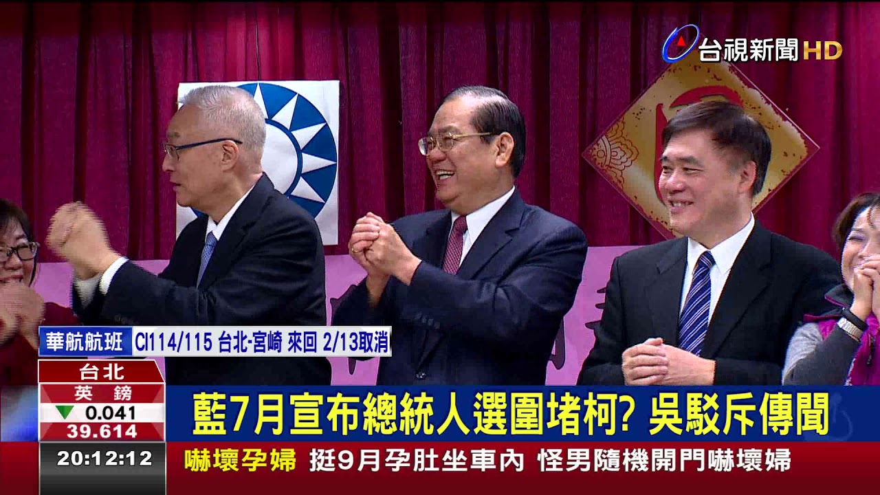藍7月宣布總統人選圍堵柯?吳駁斥傳聞