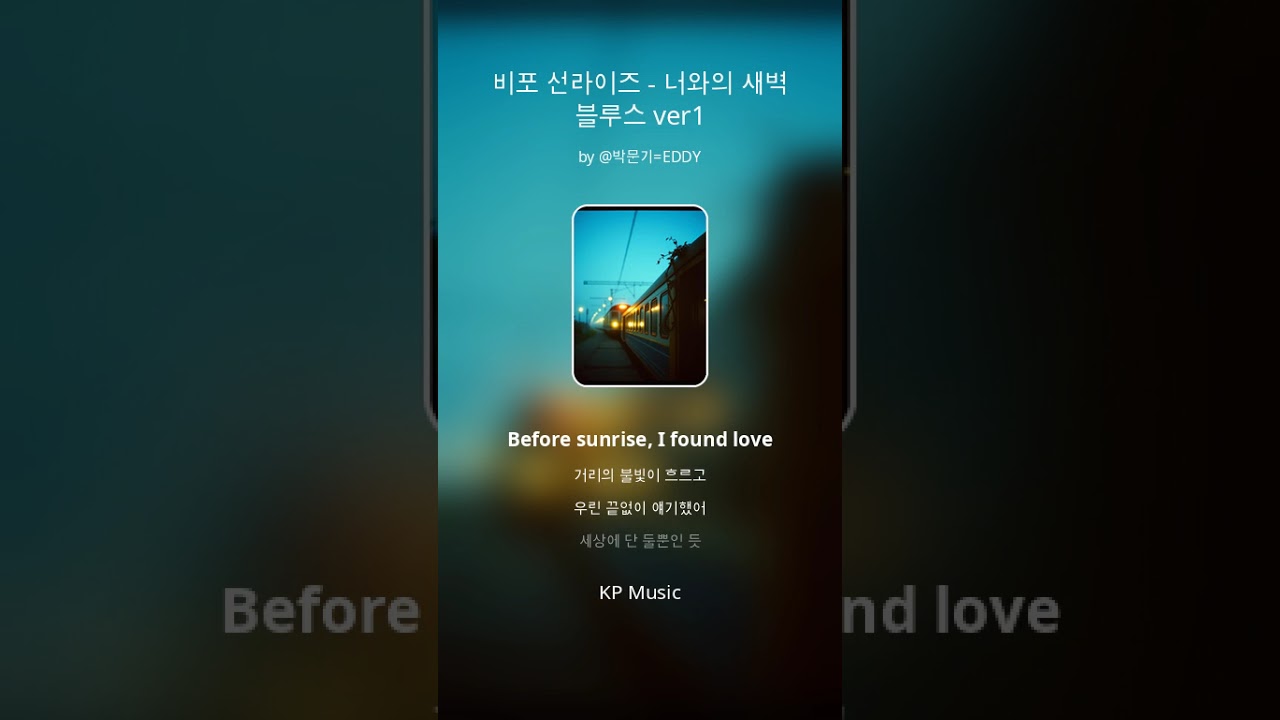 🎶Playlist🎶 감성음악 🎹 비포 선라이즈 - 너와의 새벽 ver1